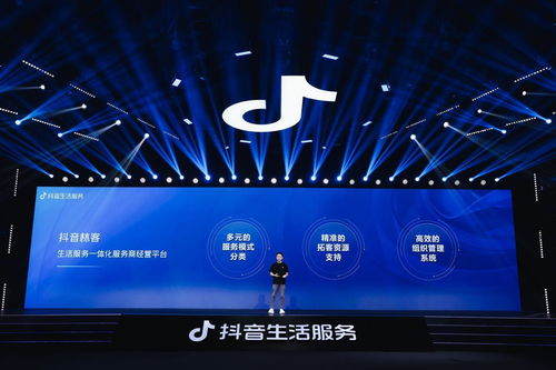 首屆抖音生活服務商伙伴大會 攜手共創生態合作新篇章，游戲服務新機遇